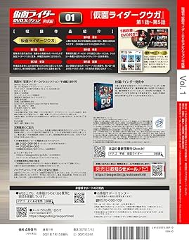 仮面ライダーDVDコレクション 仮面ライダークウガ 全巻！オマケ付き！ 仮面ライダーDVDコレクション 仮面ライダークウガ 全話+TVSP